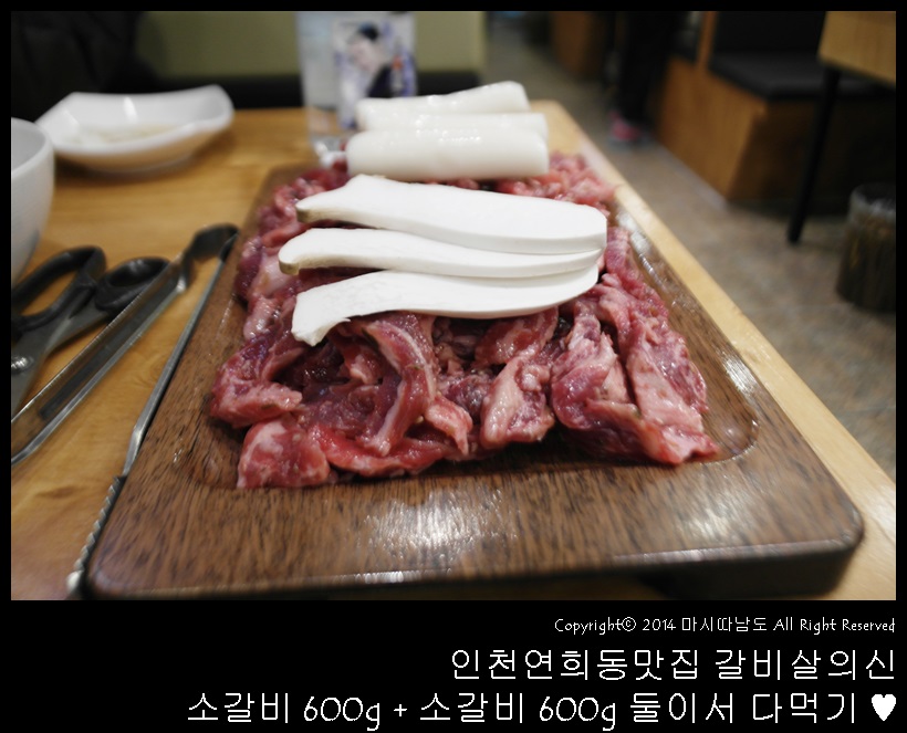 인천연희동맛집 갈비살의신 소갈비 600g + 소갈비 600g 둘이서 다먹기 ♥