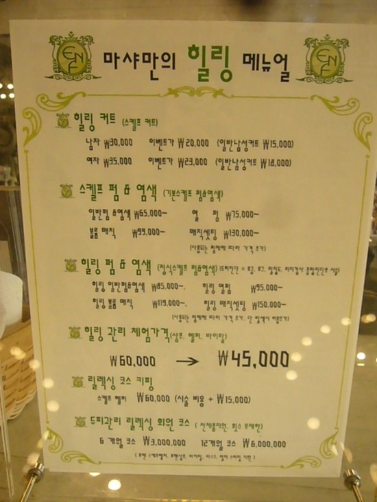 [건대미용실/건대미용실추천]건대 미용실 마샤헤어에서 스타일을 걸치다!