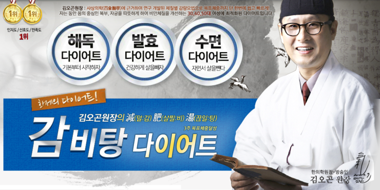 http://www.ezday.co.kr/bbs/view_board.html?q_sq_board=6432239 ☆김오곤 감비탕 다이어트 가격과 실제 성공후기☆한달만에