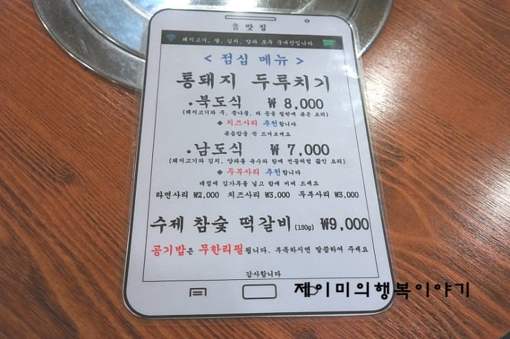 [서대문 맛집]서대문 고기집 참맛집 