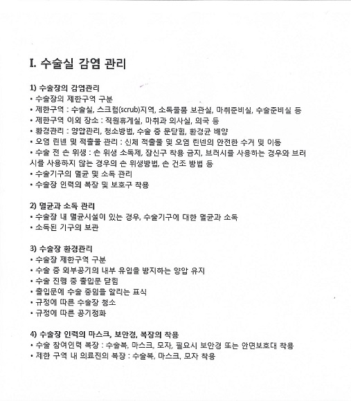 ÇÑ ¼ºÇü¿Ü°úÀÇ ¼ö¼ú½Ç °¨¿° °ü¸® ±ÔÄ¢.