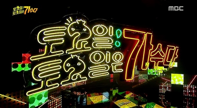 'ѵ-䰡' ǥ MBC ܿ 3ڰ    ̴. MBC 'ѵ-䰡' ĸó