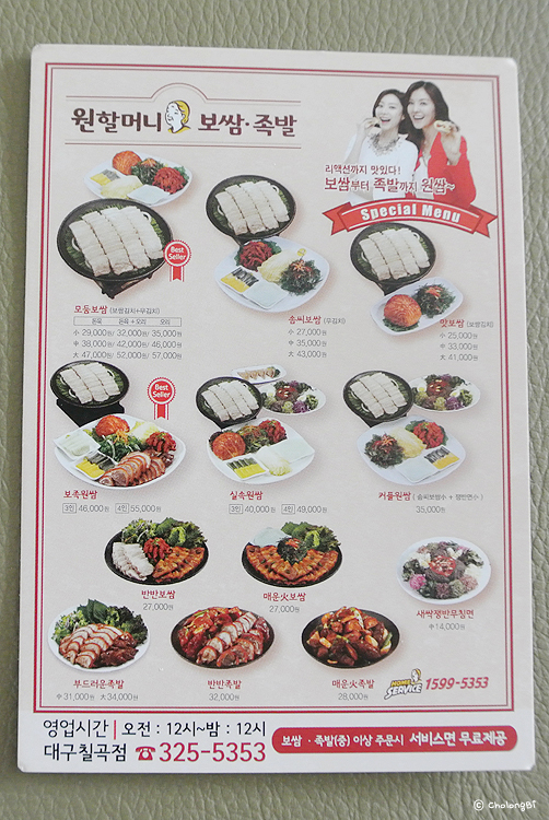 [칠곡3지구맛집/칠곡 롯데시네마맛집] 원할머니 보쌈 족발&박가부대찌개 :: 부드러운 보쌈,족발과 수제햄 부대찌개