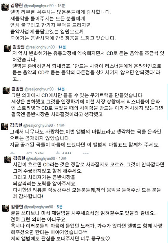 Á¾ÇöÀÌ 12ÀÏ ¿ÀÈÄ ÀÚ½ÅÀÇ Æ®À§Å͸¦ ÅëÇØ ³²±ä ±Û./Á¾Çö Æ®À§ÅÍ Ä¸ÅÍ