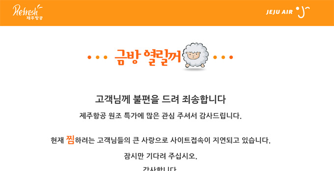 Á¦ÁÖÇ×°ø À̺¥Æ®°¡ ¾Ë·ÁÁ³´Ù. Á¦ÁÖÇ×°ø À̺¥Æ®·Î ¸¹Àº ´©¸®²ÛµéÀÌ ¸ô·Á ȨÆäÀÌÁö°¡ ¿¸®Áö ¾Ê°í ÀÖ´Ù. / Á¦ÁÖÇ×°ø ȨÆäÀÌÁö ĸó