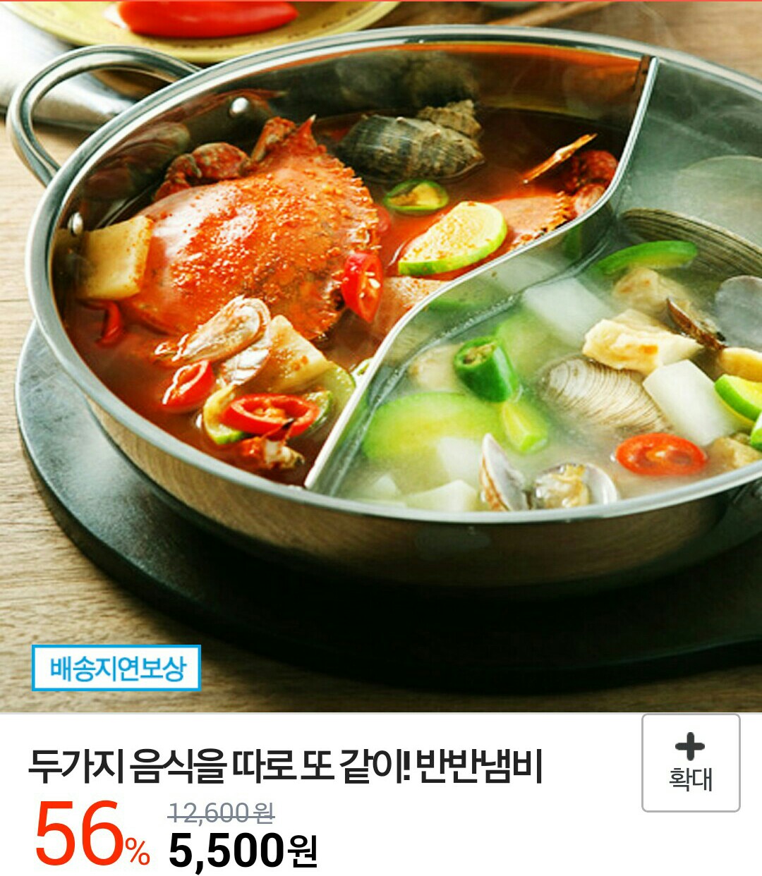티몬-두가지음식을 따로 또 같이~반반냄비