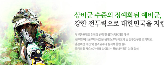 ¿¹ºñ±º, º´¿ª ºñ¸® ¿¬¿¹ÀÎ ÀçÁ¶¸í. ¿¹ºñ±º ÈÆ·Ã¿¡ ´ëÇÑ °ü½ÉÀÌ ³ô¾ÆÁö°í ÀÖ´Ù. ¿¹ºñ±º µ¿¿ø ÈÆ·Ã ¸éÁ¦ ±âÁØÀÌ ¾Ë·ÁÁö¸é¼ º´¿ª ºñ¸®¸¦ ÀúÁö¸¥ ¿¬¿¹Àε鵵 ÀçÁ¶¸í µÇ°í ÀÖ´Ù. / ¿¹ºñ±º ȨÆäÀÌÁö ĸó