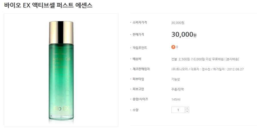 토니모리 퍼스트 에센스 안티에이징라인 크리스테 마린 스템셀 건강한 피부관리 ♡