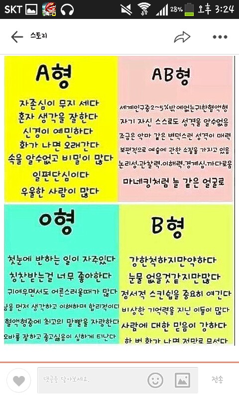 남녀 혈액형별 이상형&혈액형별 특징