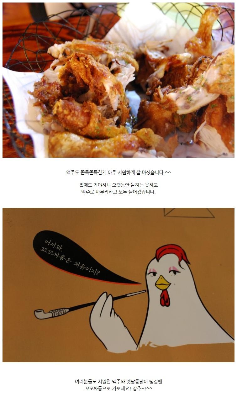 옛날 통닭 맛집, 꼬꼬싸롱 ㅋㅋ