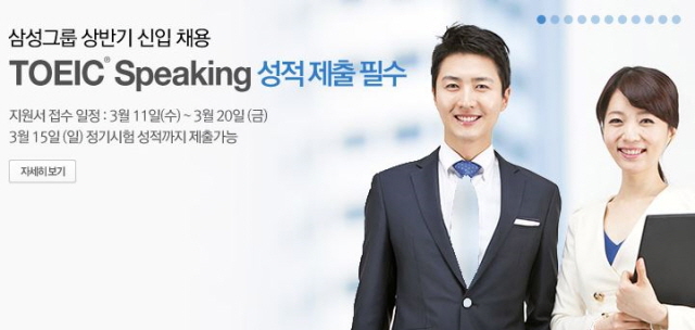 ���� ����ŷ, 3�� �߰� ���� ���� ���ο���ϱ���� TOEIC Speaking(���� ����ŷ)�� 3�� �� �߰� ����ȴ�. /���� Ȩ������ ĸó