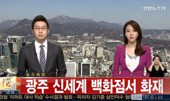 ±¤ÁÖ ½Å¼¼°è ¹éÈÁ¡ ÈÀç ¼Ò¹æ´ç±¹Àº 13ÀÏ ¿ÀÀü 12½Ã²² ±¤ÁÖ ½Å¼¼°è ¹éÈÁ¡¿¡¼ ÈÀç°¡ ¹ß»ýÇß´Ù´Â ½Å°í¸¦ Á¢¼öÇÑ µÚ Ã⵿Çß´Ù./ ¿¬ÇÕ´º½º TV ¹æ¼Û ȸé ĸó