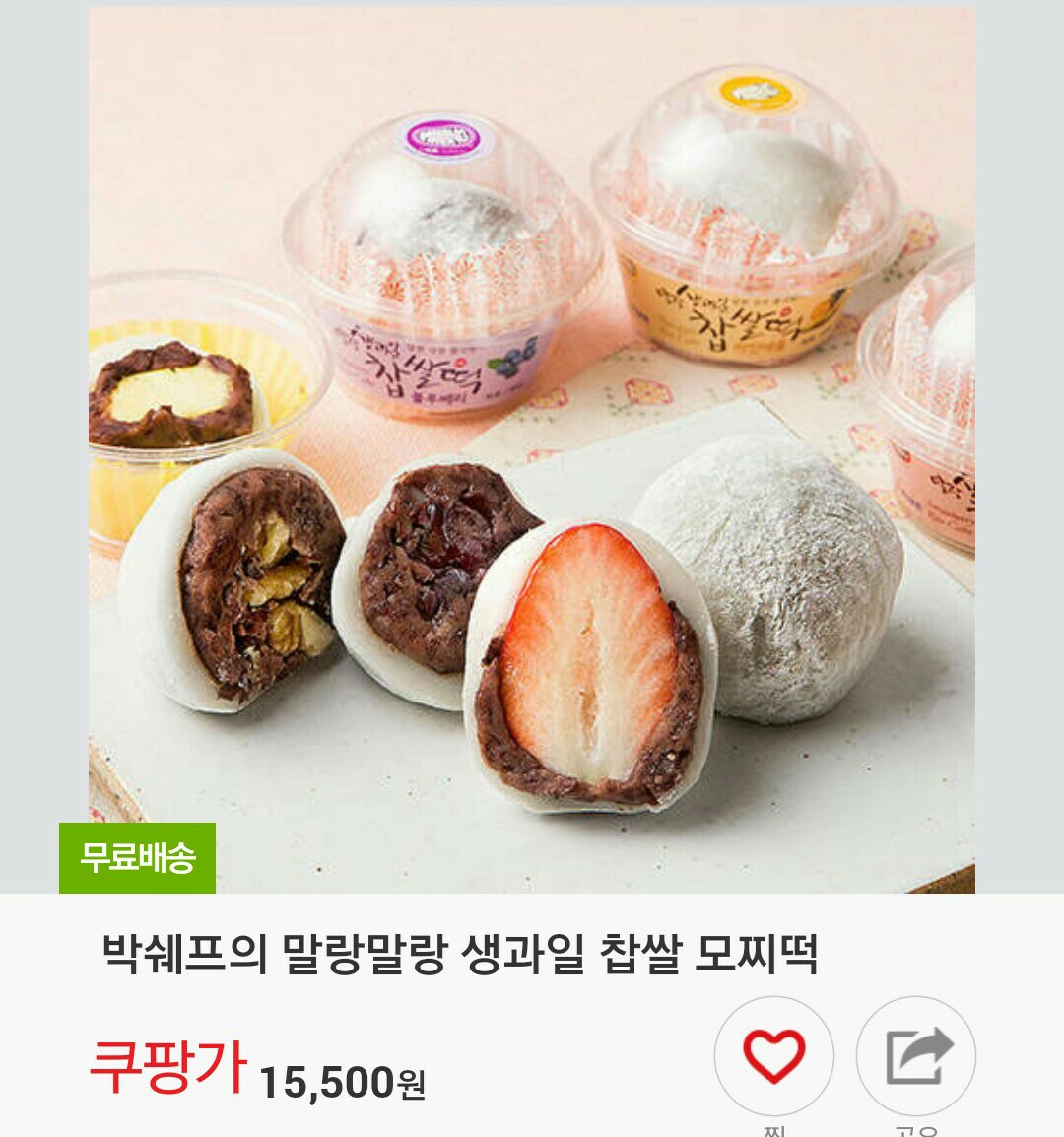 쿠팡-말랑말랑 생과일 찹쌀떡
