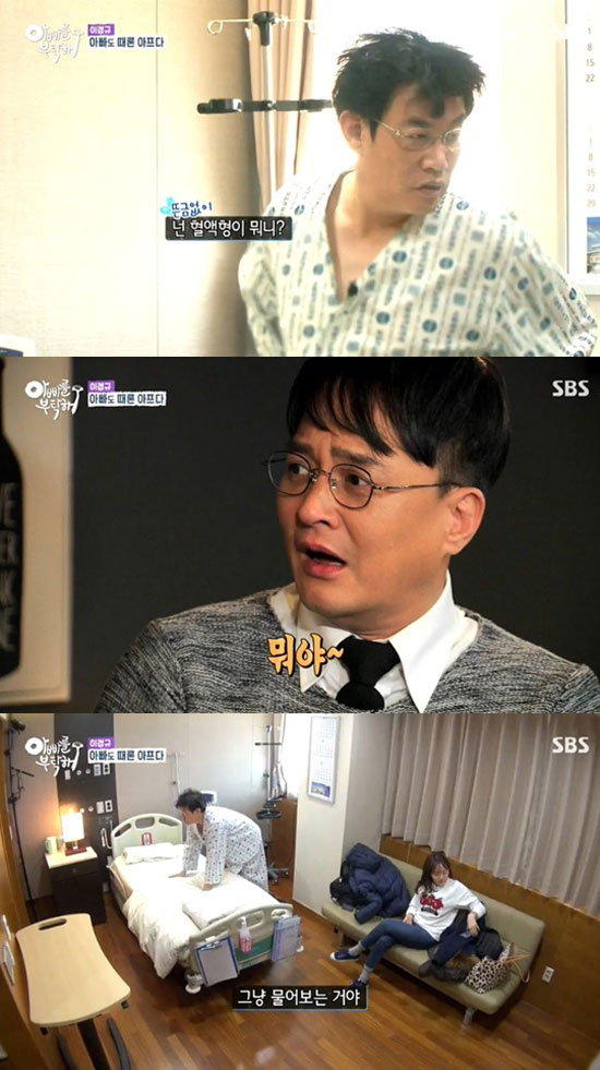 '¾Æºü¸¦ ºÎÅ¹ÇØ' À̰æ±Ô. À̰æ±Ô(À§)°¡ µþ ÀÌ¿¹¸²ÀÇ Ç÷¾×ÇüÀ» ¹¯ÀÚ À̸¦ ÁöÄѺ¸´ø Á¶¹Î±â(Áß°£)°¡ ³î¶ó°í ÀÖ´Ù. /SBS '¾Æºü¸¦ ºÎÅ¹ÇØ' ¹æ¼Ûȸé ĸó