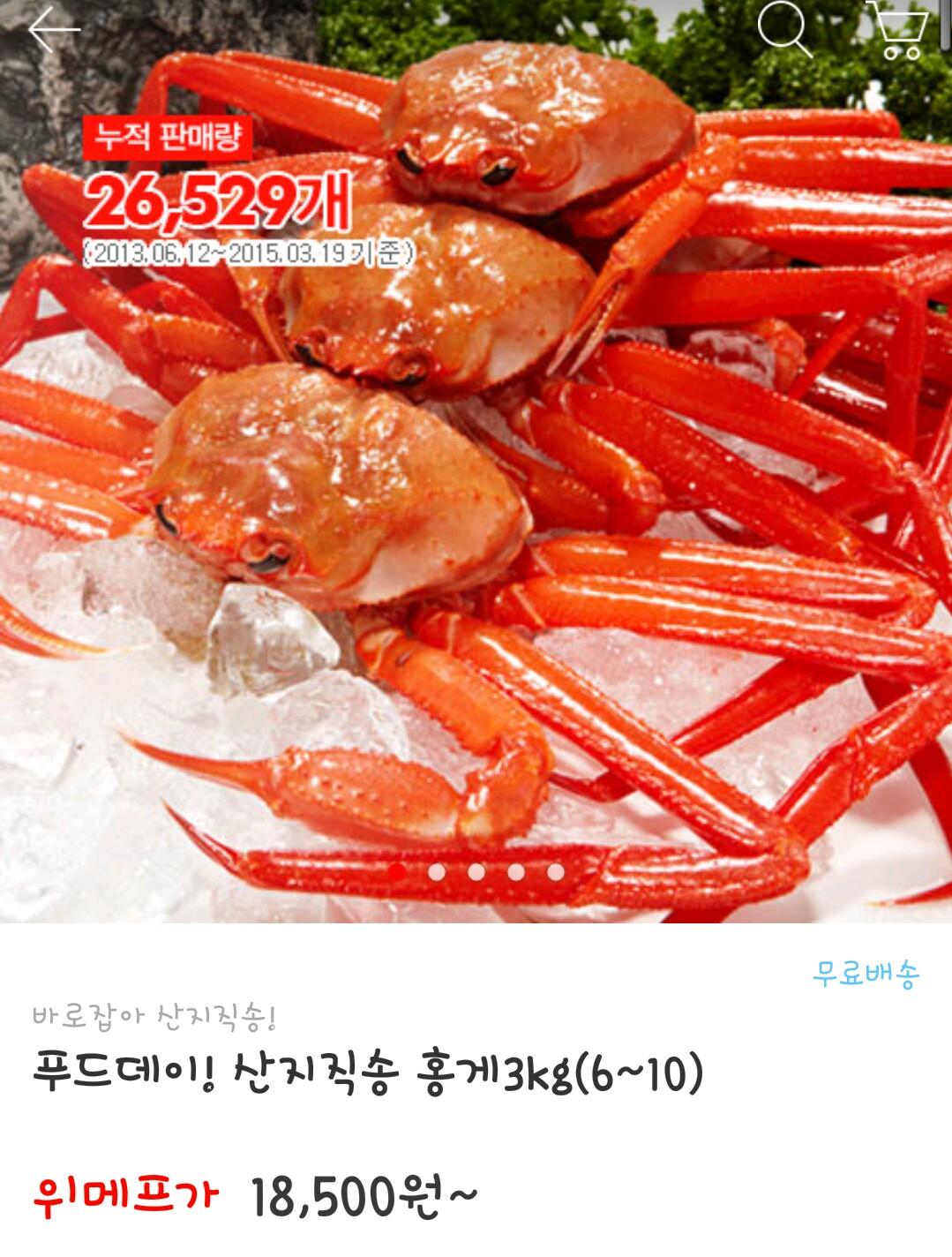 위메프 푸드데이 홍게 3키로 18500원