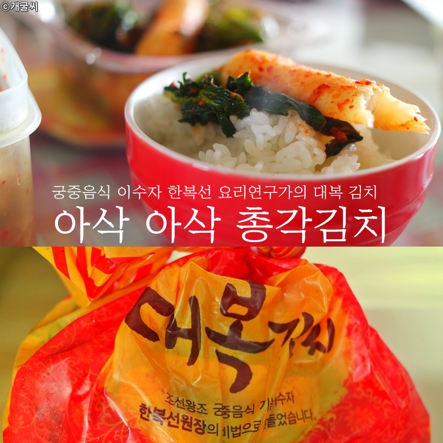 대복 총각김치 3kg * 궁중음식 전문가 한복선