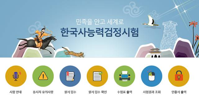 ѱɷ½ Ȩ ûϰ Ȯε ! ѱɷ½ ǥ   뿡  ¥ ǥǸ Ȯ ѱɷ½(www.historyexam.go.kr) Ȯ  ִ. Ȯ   ̵ йȣ ̿ αϸ ȴ. / ѱɷ½ Ȩ