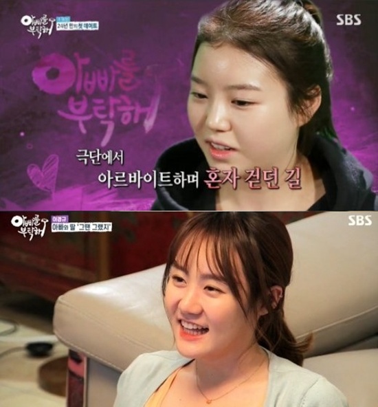  '�ƺ��� ��Ź��'�� �⿬ ���� �������� �̿���. ������ �� �������� �̰�� �� �̿����� �����ڸ� �޲ٰ� �ִٰ� ������. / SBS '�ƺ��� ��Ź��' ĸó