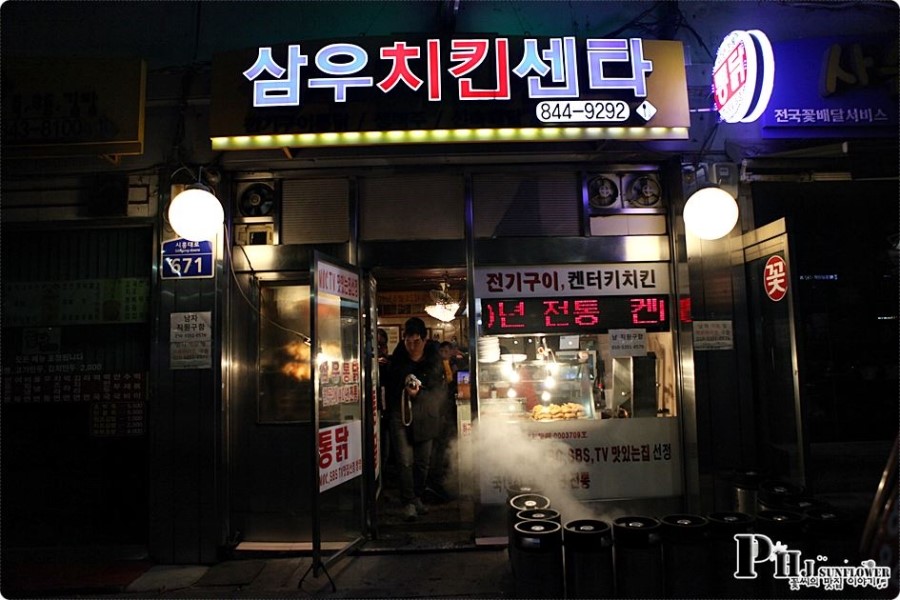 대림동 맛집 / 옛날전기구이통닭 삼우치킨센타 삼우통닭