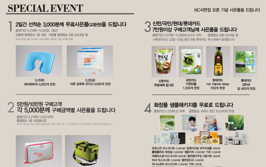 NC서면점 21일 그랜드오픈 DM상품 득템해욧!