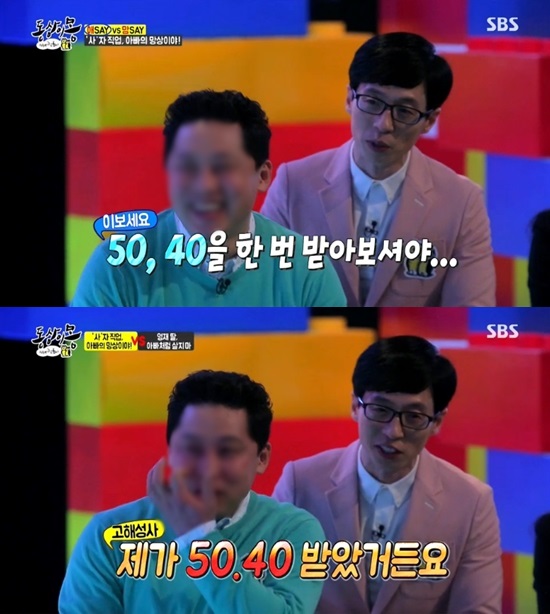 À¯Àç¼® ÇÐâ ½ÃÀý. '±¹¹ÎMC' À¯Àç¼®ÀÇ ÇÐâ ½ÃÀý Á¡¼ö°¡ ¾Ë·ÁÁ® ´«±æÀ» ²ö´Ù. / SBS ȸé ĸó