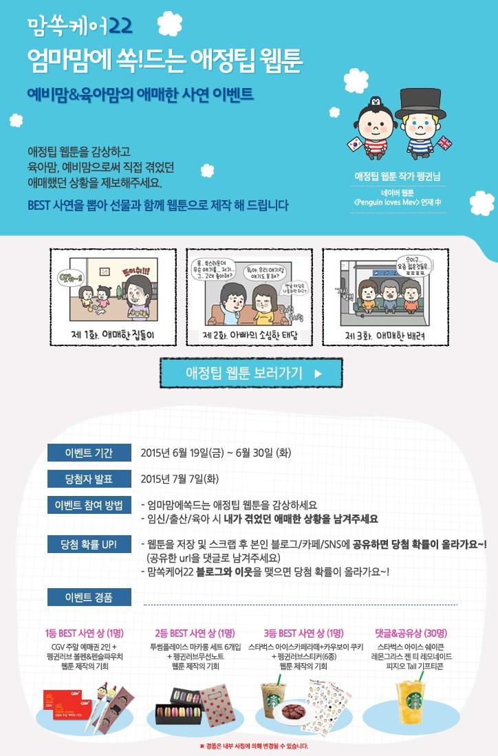 임산부/육아맘 공감 웹툰~ 사연 이벤트 하네요 ^^
