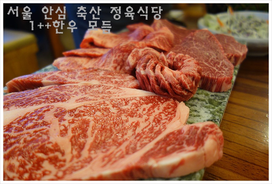 질좋은 투뿔 한우 맛집 구로 서울 안심 축산 정육식당