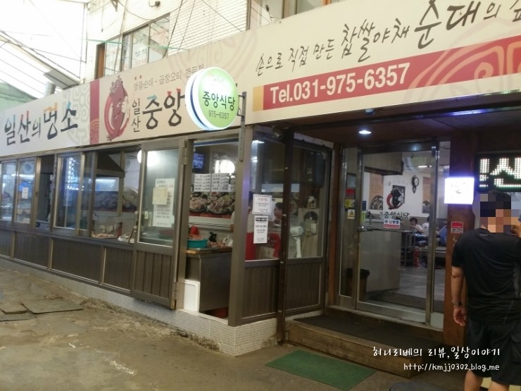 일산시장 맛집 중앙식당 순대국 쵝오!!!