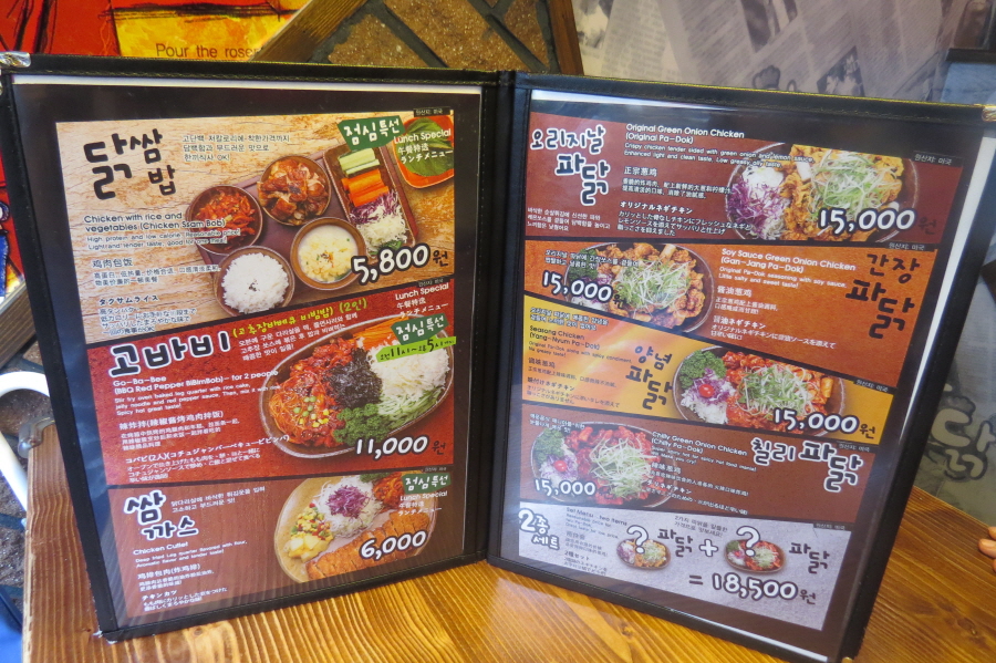 [맛집] 평범한 치킨은 no, 쌈싸먹는 닭집을 소개합니다.