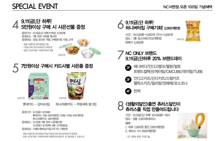 NC서면점 오픈 100일 기념 페스티발! 9월 11일 럭키박스,특가상품,다양한 이벤트 즐기세요!