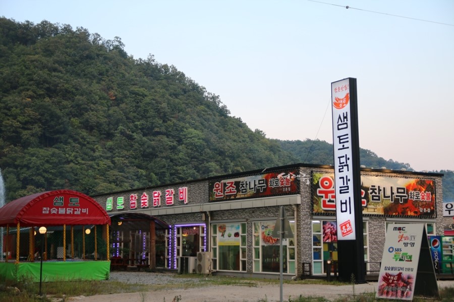 강촌 샘토닭갈비 : 놀이방크고 맛도좋았던 강촌 숯불닭갈비 전문점