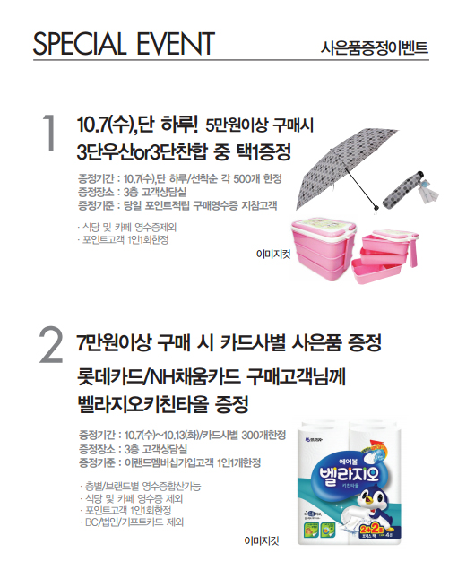 가을 맞이 쇼핑타임~ NC서면점 가을 행사 시작 10.7~13
