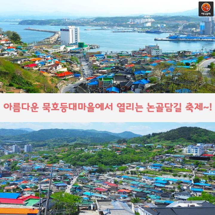 [어디갈까] 묵호등대마을 돈골담길 축제로 힐링여행 떠나세요~!