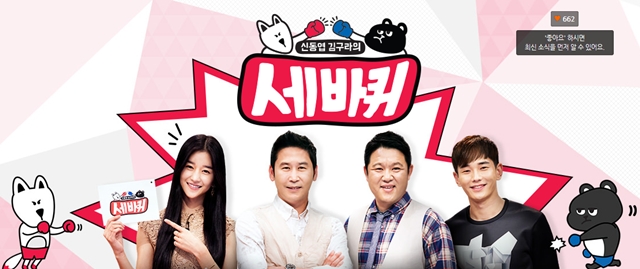 '¼¼¹ÙÄû', 4%´ë ½Ãû·ü·Î Á¾¿µ. 6ÀÏ ¿ÀÈÄ ¹æ¼ÛµÈ '¼¼¹ÙÄû'°¡ ½Ãû·ü 4.9%¸¦ ±â·ÏÇß´Ù. /MBC '½Åµ¿¿± ±è±¸¶óÀÇ ¼¼¹ÙÄû' ȨÆäÀÌÁö