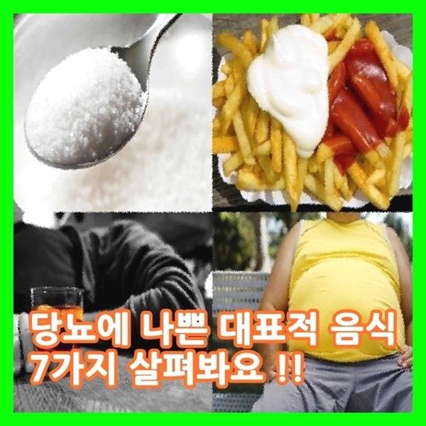 http://www.ezday.co.kr/bbs/view_board.html?q_sq_board=7161107 당뇨에 나쁜 음식 피하고 좋은음식챙겨요