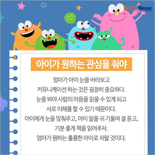 [카드뉴스] 아이 잘 키우기? 잔소리를 버려라