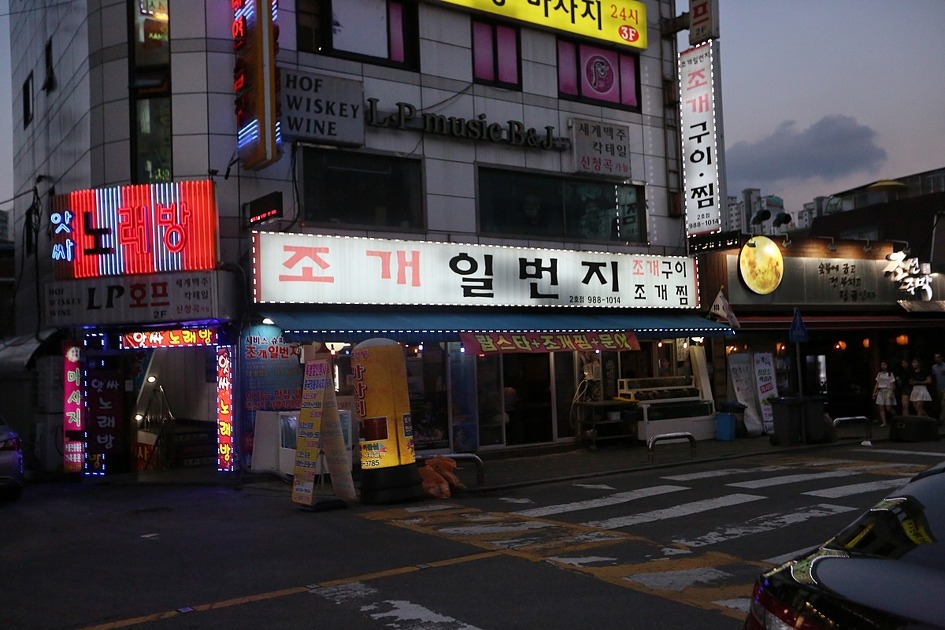 랍스타와 조개찜 그리고 해산물 가득한 한상 차림! / 미아삼거리역 맛집 조개일번지