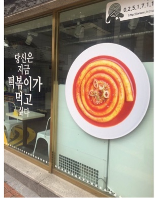 떡볶이가 먹고 싶다