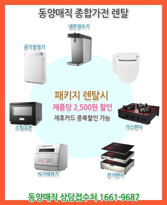 전기렌지렌탈 3구 동양매직 하이브리드~