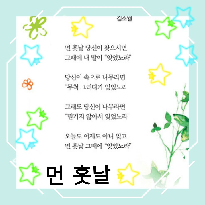 먼훗날 김소월