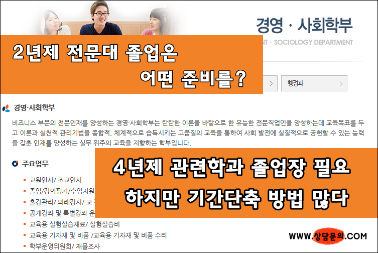 유아교육대학원 진학하기 위한 나의 조건은?