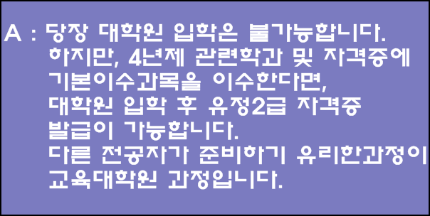 유아교육대학원에서 유치원정교사 자격증 준비가 정말 가능할까?