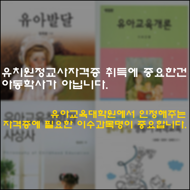 유아교육 관련학과 졸업했다고 교육대학원을 간다는 헛소리좀 그만...