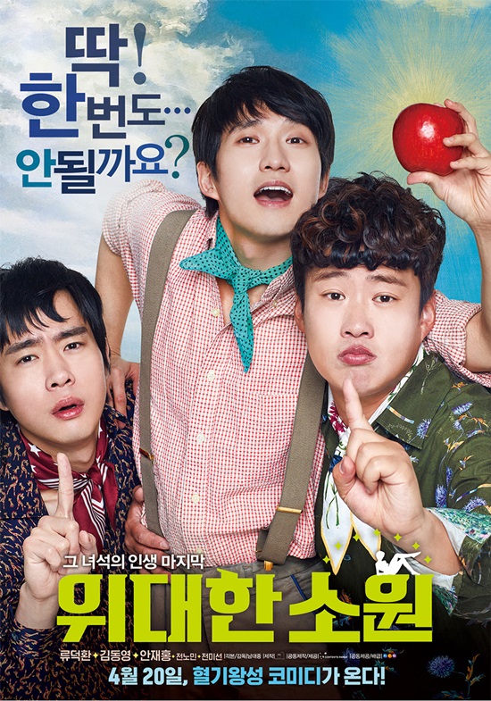 'À§´ëÇÑ ¼Ò¿ø' 1¼øÀ§ ij½ºÆÃ ½ÇÇö. 'À§´ëÇÑ ¼Ò¿ø'Àº ³²´ëÁß °¨µ¶ÀÇ Ä³½ºÆÃ 1¼øÀ§·Î ¿Ï¼ºµÆ´Ù. /NEW Á¦°ø