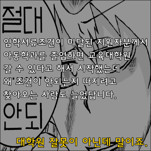 유아교육대학원과 학점제 아동학준비 “위험한 방법 중 하나.”