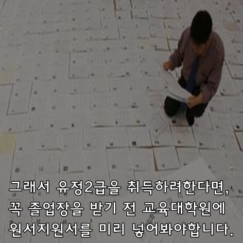 유정2급취득..불가능을 가능케 하는 방법이 존재한다면?