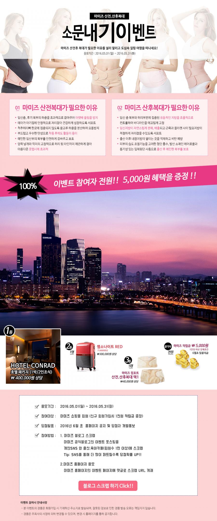 마미즈 산전, 산후복대 소문내기 이벤트