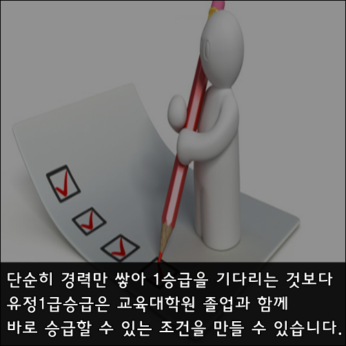 유치원정교사2급소지자는 교육대학원이 필수인가?