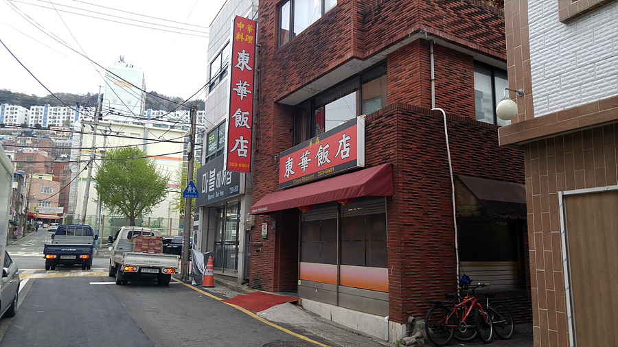 [부산맛집/보수동맛집] 동화반점