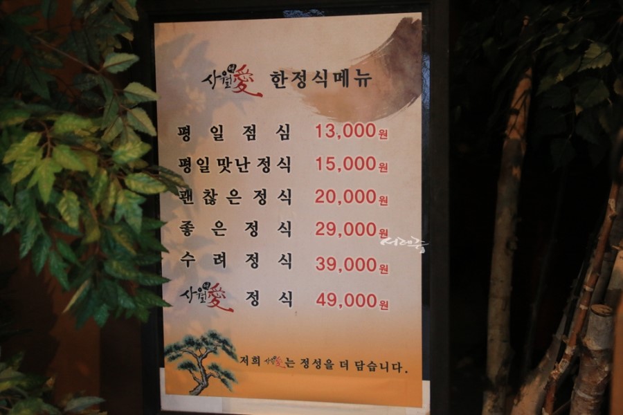 부천 한정식 전문점 사월애 한식 코스 요리